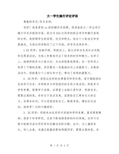 大一学生操行评定评语
