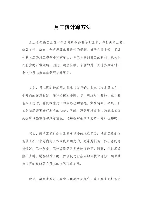 月工资计算方法