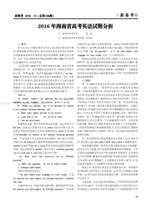 2016年海南省高考英语试题分析