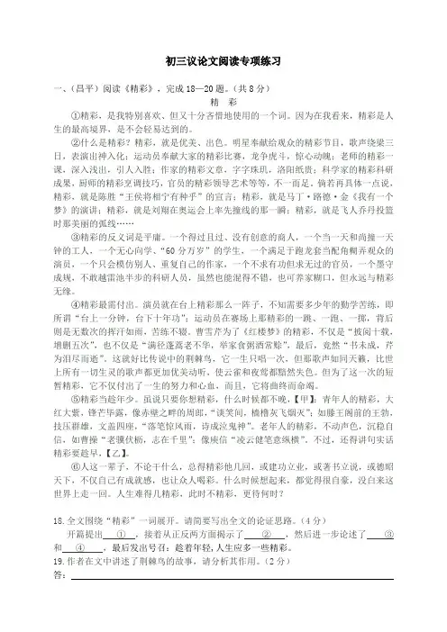 8篇议论文阅读(含答案)