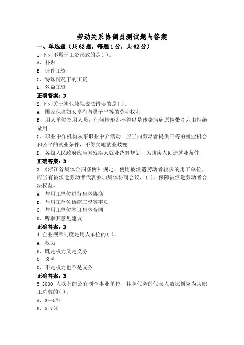 劳动关系协调员测试题与答案