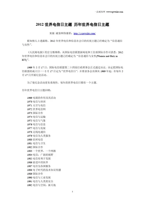 2012世界电信日主题 历年世界电信日主题
