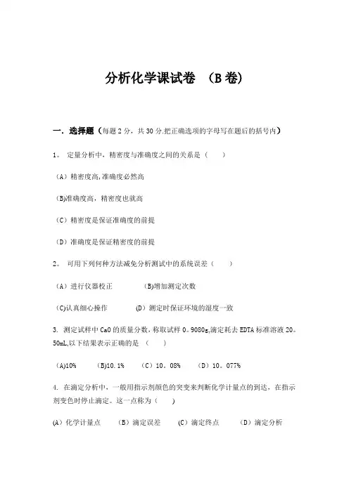 分析化学(华东理工-川大)复习考试题
