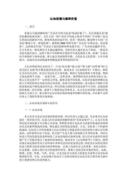 认知语境与修辞价值