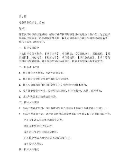 邀请函_招标公司(3篇)