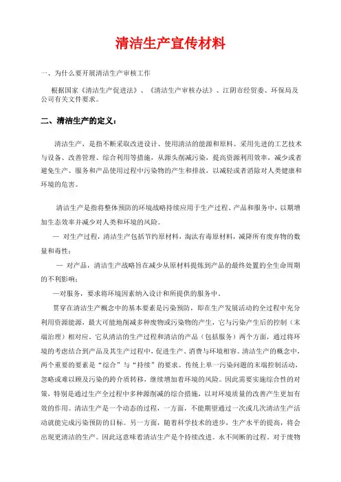 清洁生产宣传材料