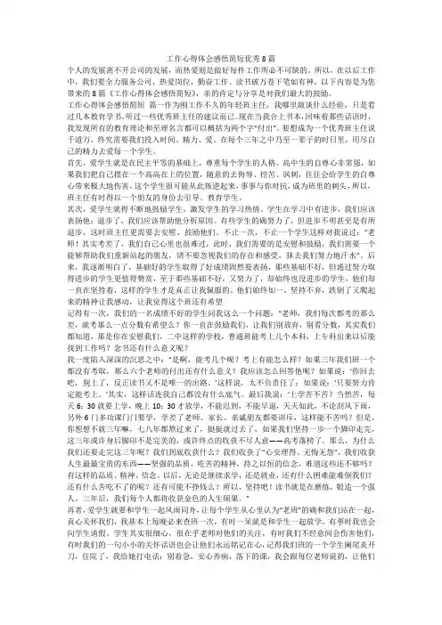 工作心得体会感悟简短优秀8篇-最新