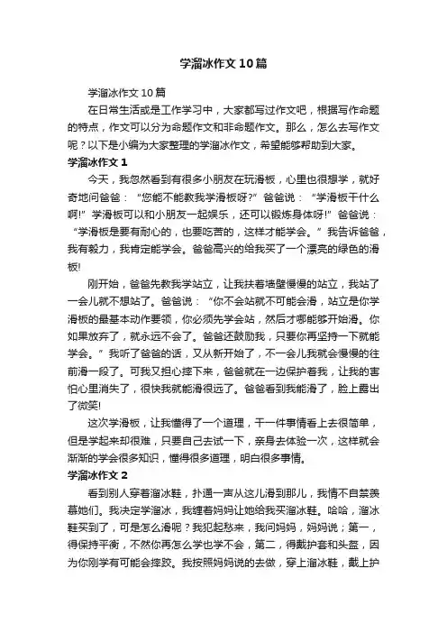 学溜冰作文10篇