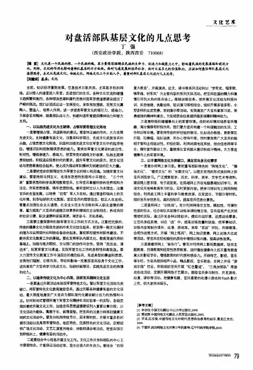 对盘活部队基层文化的几点思考
