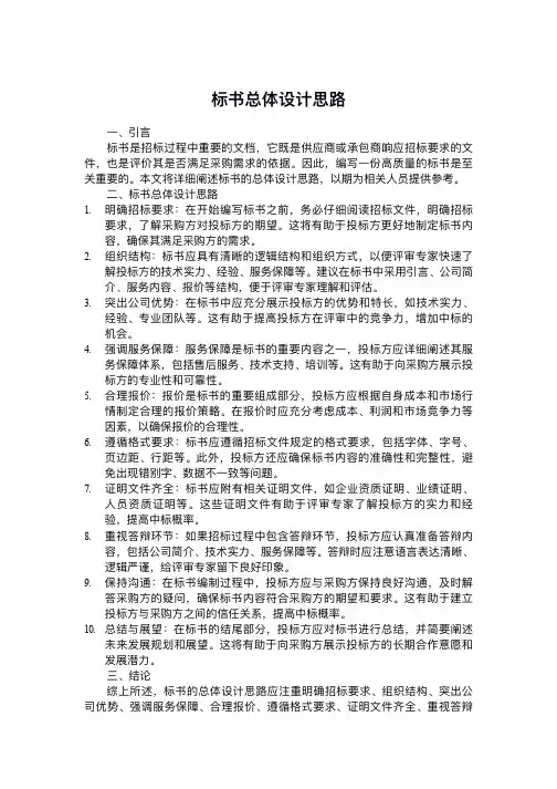 标书总体设计思路