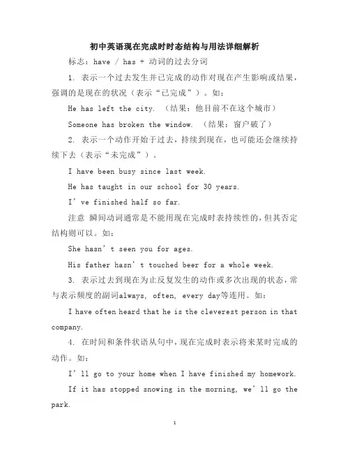 初中英语现在完成时时态结构与用法详细解析