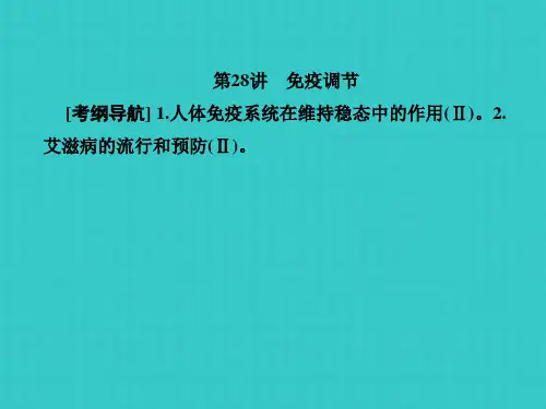 高三生物总复习课件： 生命活动的调节与免疫 3