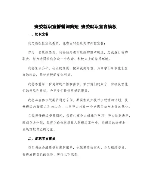 班委就职宣誓誓词简短 班委就职宣言模板