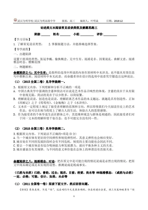 论述类文本设误类型及解题思路3(学生版)
