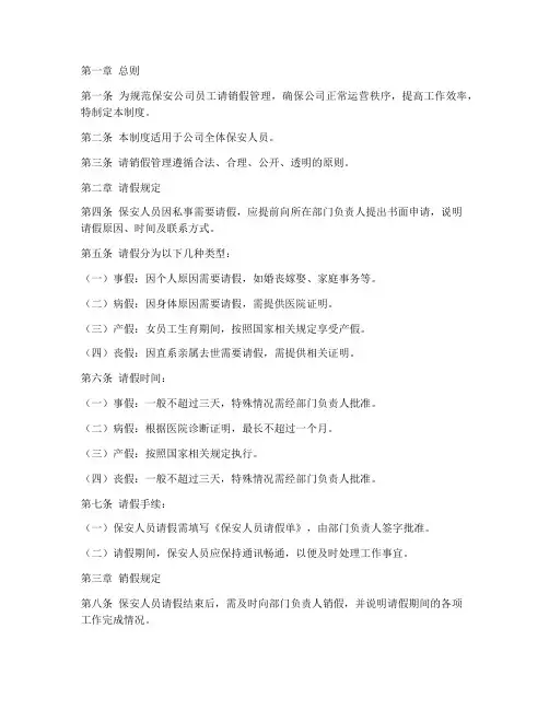 保安公司请销假管理制度