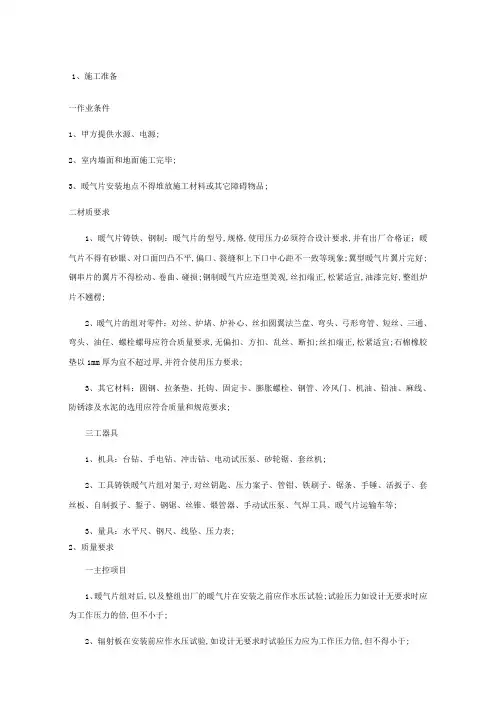 暖气片安装方案