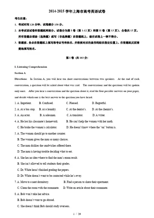 2015年上海市高考英语试卷及答案完美解析(word版)