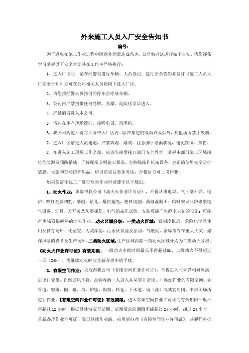 外来施工作业人员安全告知书安全承诺书