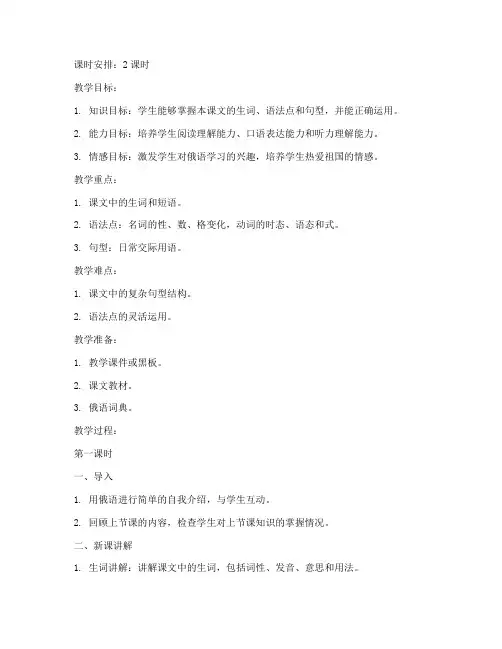 初中俄语课文讲解教案模板