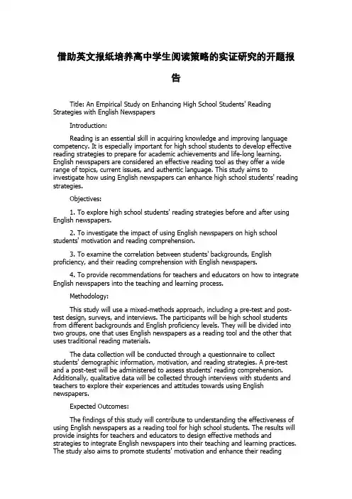 借助英文报纸培养高中学生阅读策略的实证研究的开题报告