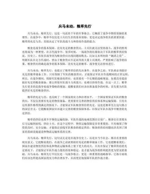 兵马未动,粮草先行