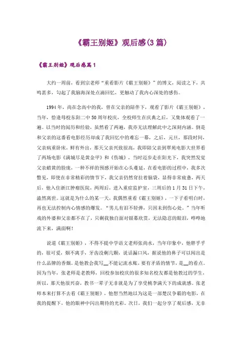《霸王别姬》观后感(3篇)