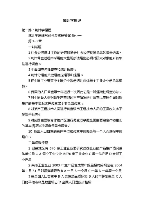 统计学原理