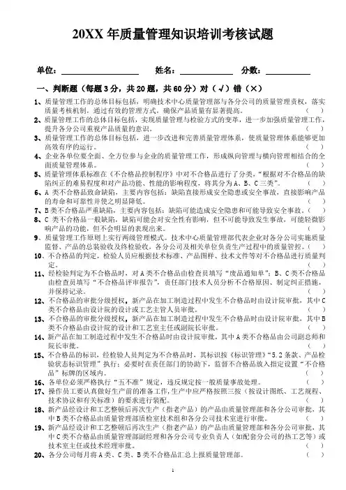 质量管理知识培训试题及答案