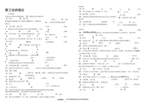 管工技师理论试题及答案详解