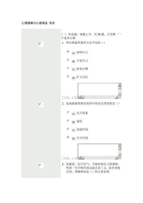 心理健康与心理调适 考试   1月5日