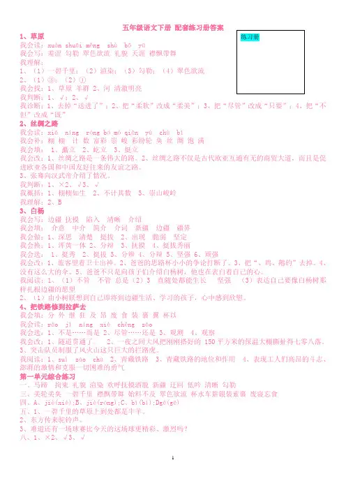 人教版_五年级语文下册_配套练习册答案