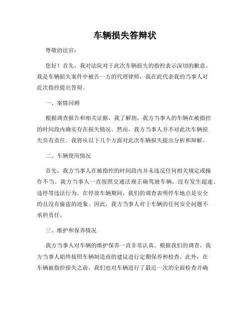 车辆损失答辩状