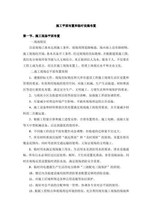 施工平面布置和临时设施布置