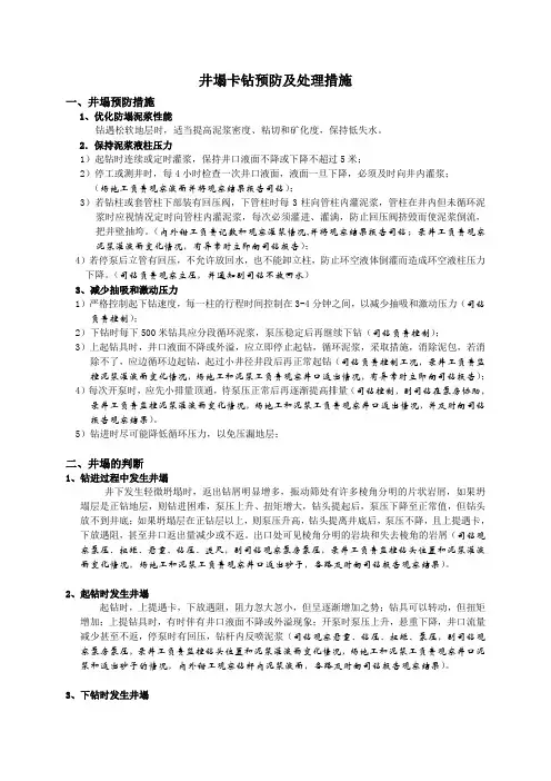井塌预防处理措施