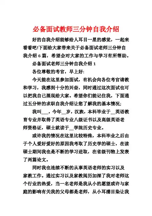必备面试教师三分钟自我介绍