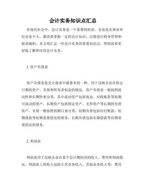 会计实务知识点汇总