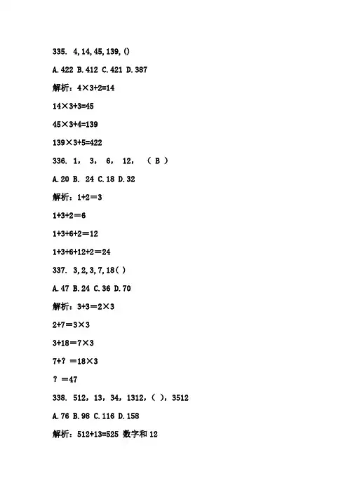 数字推理200题