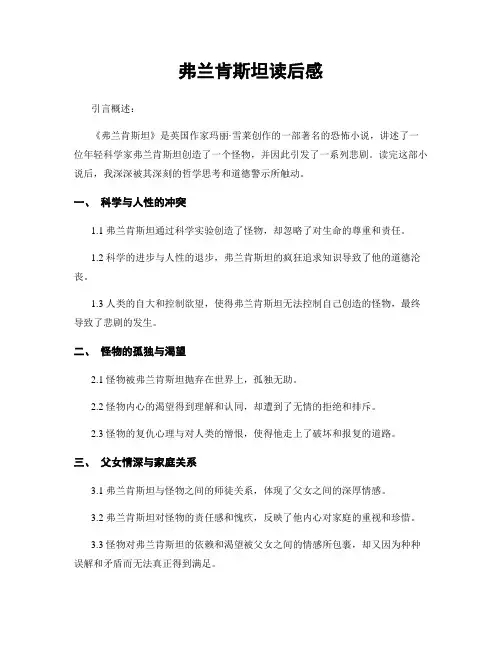 弗兰肯斯坦读后感