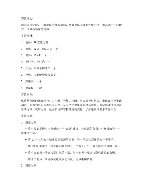 自制电路小实验报告