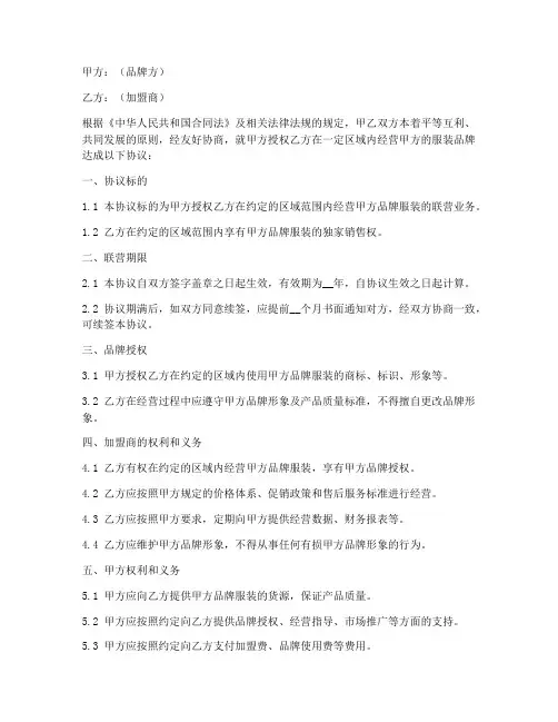 服装联营合同协议书范本