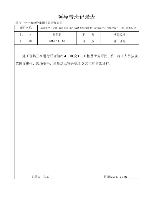 领导带班检查记录范文【范本模板】