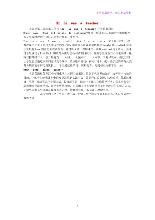 五年级英语下册Module2Unit2MrLiwasateacher教学反思外研版三起