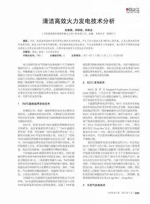 清洁高效火力发电技术分析