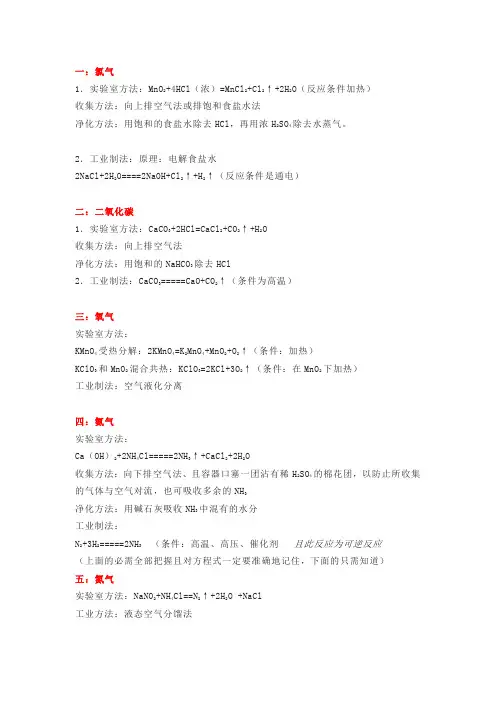 高中化学常见气体的实验室制备