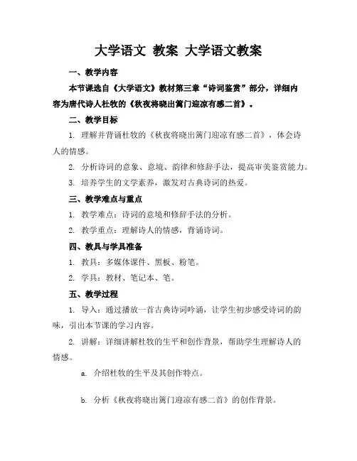 大学语文 教案 大学语文教案