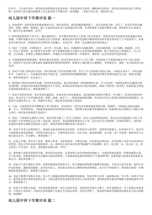 幼儿园中班下学期评语(优秀8篇)