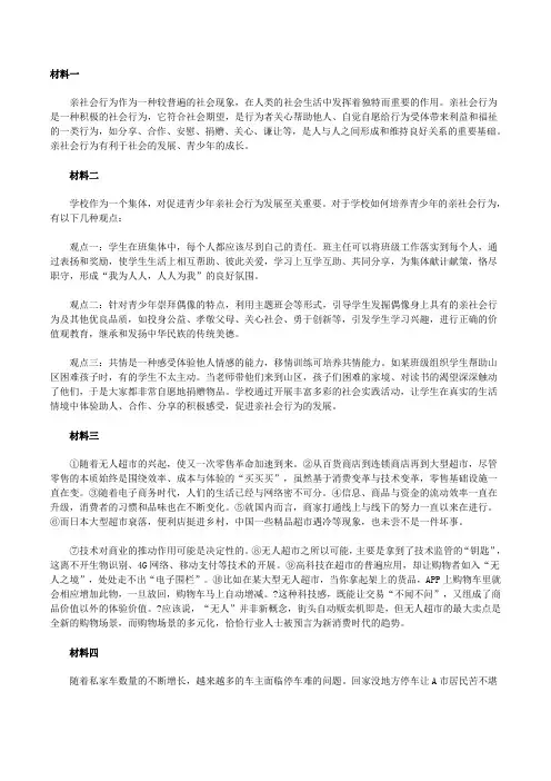 2019下半年事业单位联考B类《综合应用能力》真题(附答案)