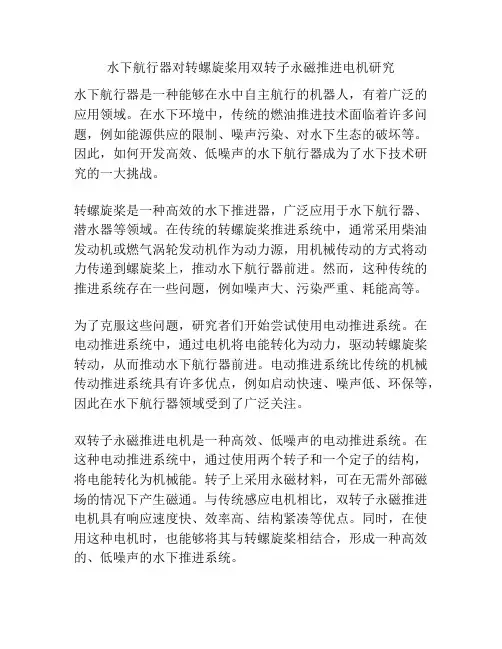 水下航行器对转螺旋桨用双转子永磁推进电机研究