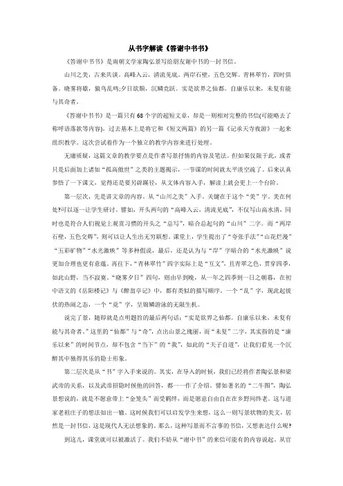 《答谢中中书》文本解读二