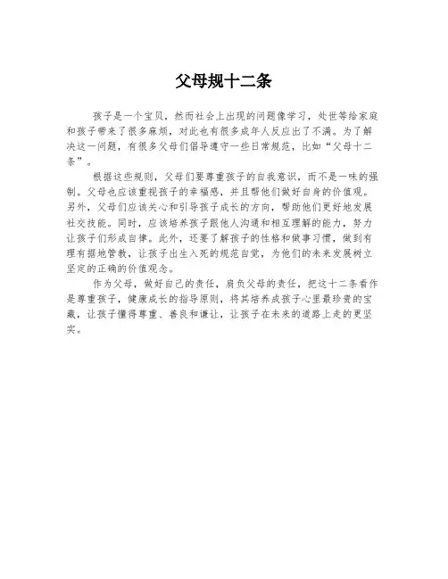 父母规十二条